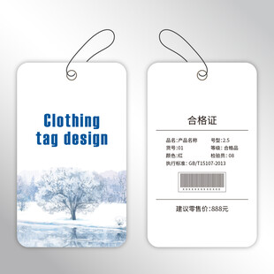 简约衣物吊牌设计