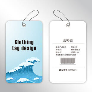 海浪风格服装吊牌