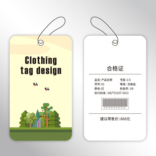 服装标签设计