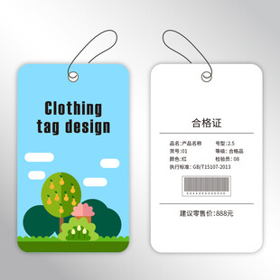 服装标签设计