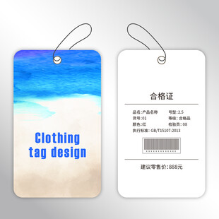 服装吊牌设计