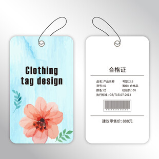 服装吊牌设计示例