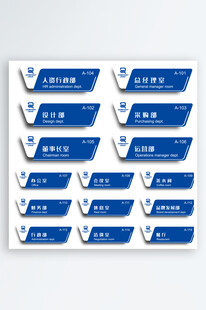蓝色公司科室牌