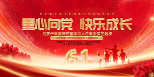 童心向党快乐成长宣传海报