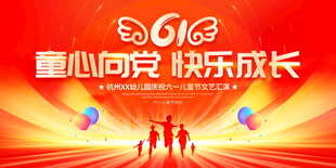 61儿童节童心向党宣传还不