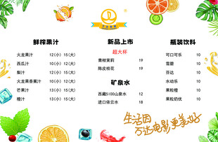 饮料价格