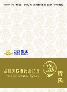 邀请函