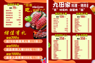 烤肉储值享好礼彩页
