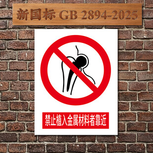 禁止植入金属材料者靠近