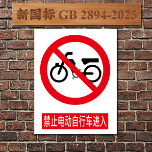禁止电动自行车进入