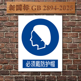 必须戴防护帽