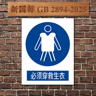 必须穿救生衣
