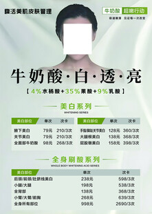 牛奶酸美白透亮产品介绍