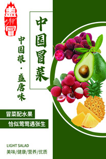 中国冒菜
