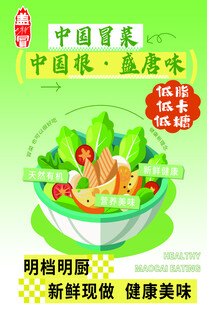 中国冒菜