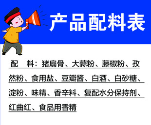 产品配料表展示