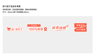 双十一手举牌