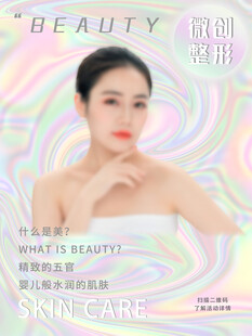 美容海报