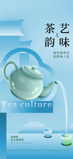 春茶上新海报