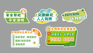 清明节异形牌