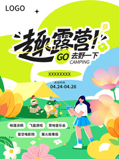 趣露营