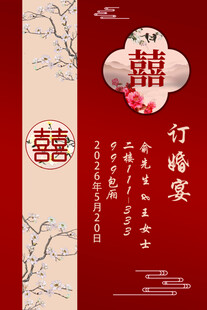中式订婚宴海报展板