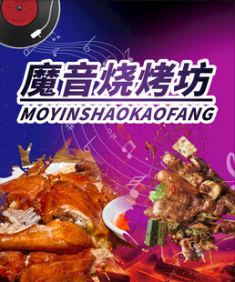 国潮幻彩烧烤门头