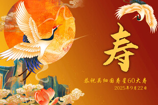 寿宴电子屏
