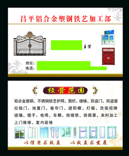 铝合金门窗铁艺名片