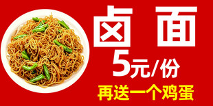 卤面