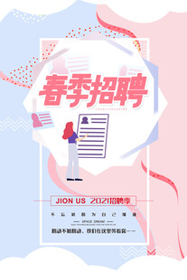 招聘海报