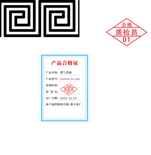 产品合格证回纹古典边框质检员