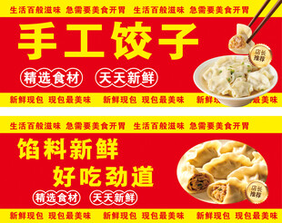 手工饺子