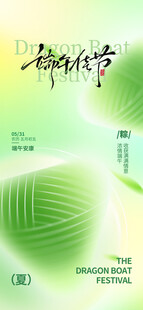端午节节气海报模版