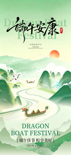 端午佳节龙舟节气海报
