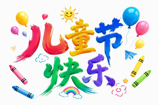 儿童节快乐手绘插画