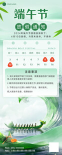 端午节放假通知宣传海报