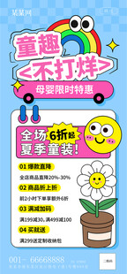 童趣不打烊儿童活动海报