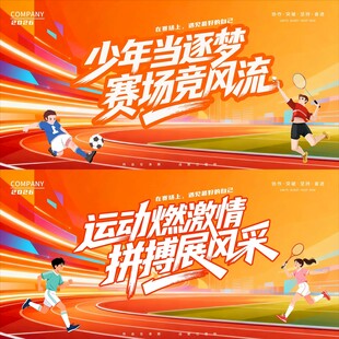 运动会