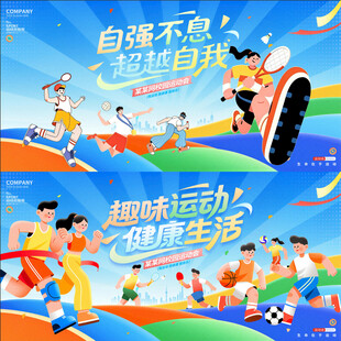 运动会