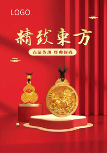 黄金产品灯箱海报红色
