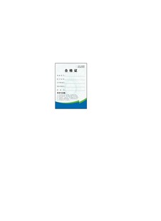 产品合格证