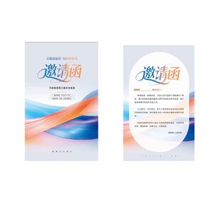 邀请函设计模板
