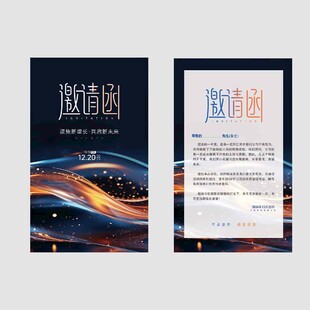 创意邀请函设计模板