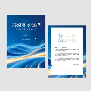 邀请函