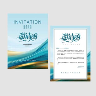 邀请函