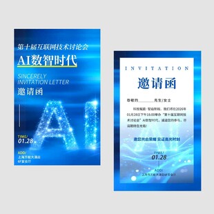科技风蓝色会议邀请函