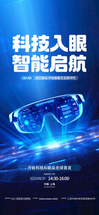 科技智能眼开启未来视界