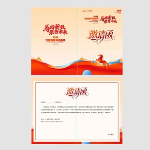 马业博览会邀请函海报