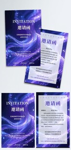 梦幻紫色邀请函背景图